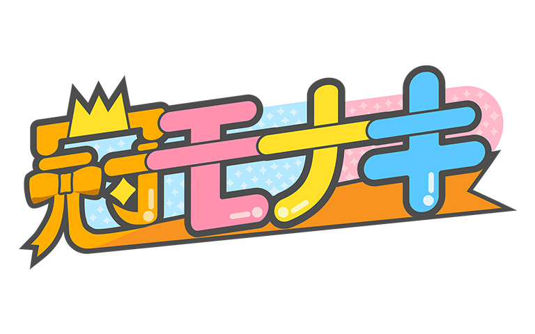 冠モナキ